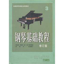《钢琴基础教程3 修订版》pdf电子书下载 pdf分享 第1张