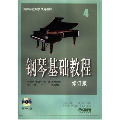 《钢琴基础教程4 修订版》完整版pdf电子书下载
