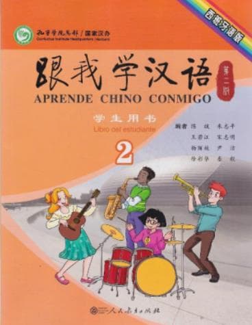 《跟我学汉语 学生用书 2 西班牙语版》pdf电子书下载 pdf分享 第1张