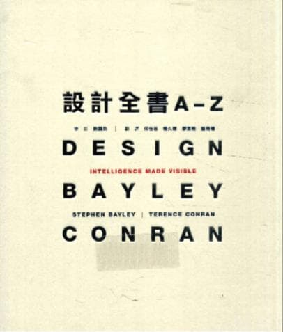 《设计全书A-Z》pdf电子书下载 pdf分享 第1张
