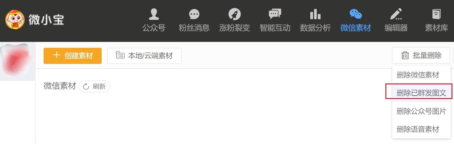 微信公众号已群发的图文消息不能批量删除吗? 野人说 第2张-野人博客