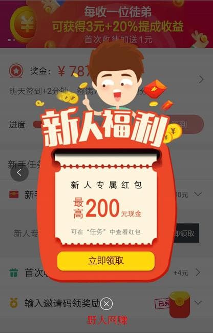 淘小说：一款看小说就能赚钱的手机app 手机赚钱 第2张