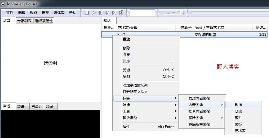 使用Foobar2000修改视频封面图的方法