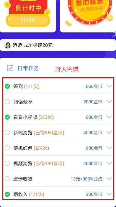 盈贝头条赚钱任务详解 手机赚钱 第1张