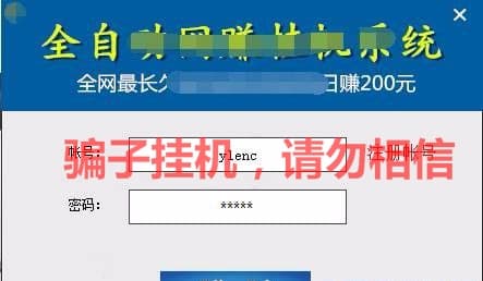 挂机赚一小时75元骗局真假一探就知 网赚咨询 第1张