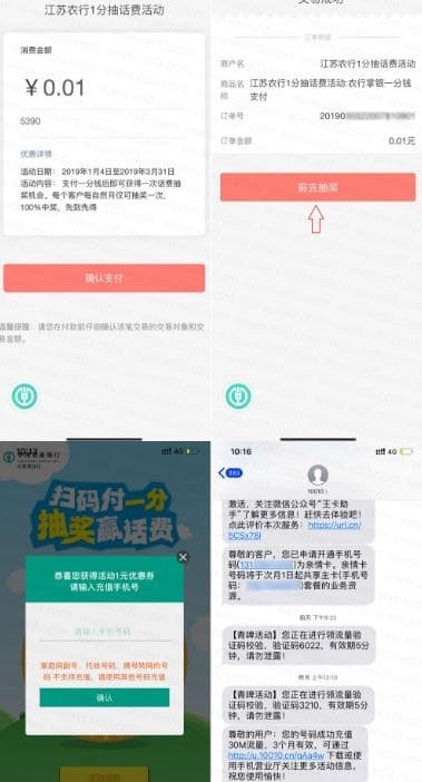 农业银行支付0.01得1元话费 活动线报 第2张