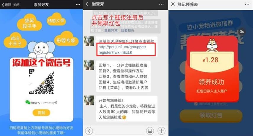 微小宠，喊你领养宠物进微信群挂机赚钱啦