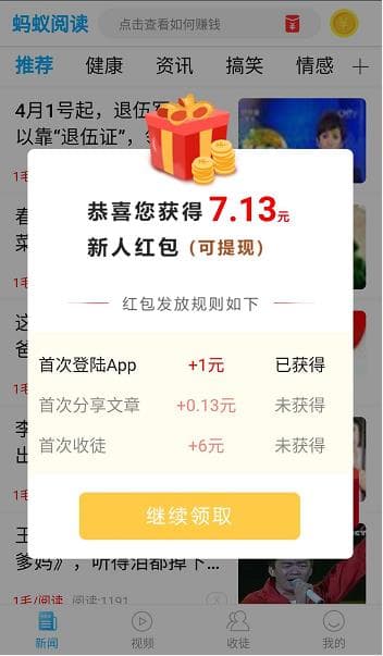 蚂蚁阅读APP，转发文章视频赚钱啦！