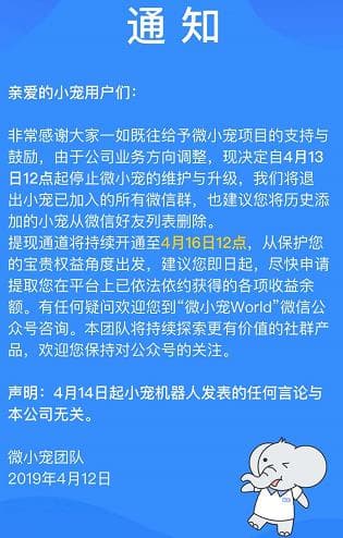 微小宠打不开了，平台宣布倒闭了