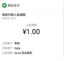 trytry美妆登陆即送1元红包可秒提现 活动线报 第1张