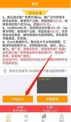 骗子挂机软件，免费撸它6毛 活动线报 第2张