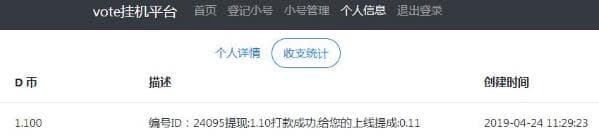 vote挂机平台，让闲着微信托管赚起来，1元就可提现！