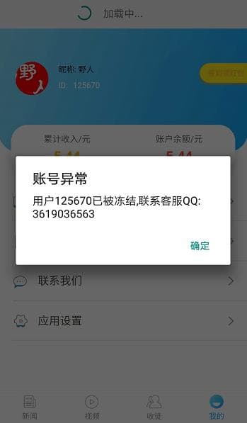 蚂蚁阅读是个骗子软件，一提现就告诉你账号被冻结！ 网赚咨询 第1张