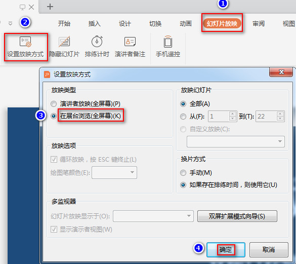 用Microsof powerpoint 2010和WPS怎么给ppt设置自动播放的教程