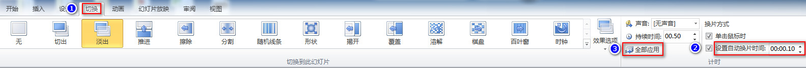 用Microsof powerpoint 2010和WPS怎么给ppt设置自动播放的教程 野人说 第2张