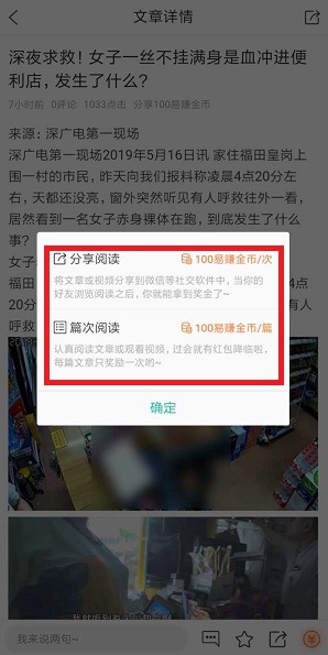 易赚新闻怎么样？是真的可以赚到钱吗？