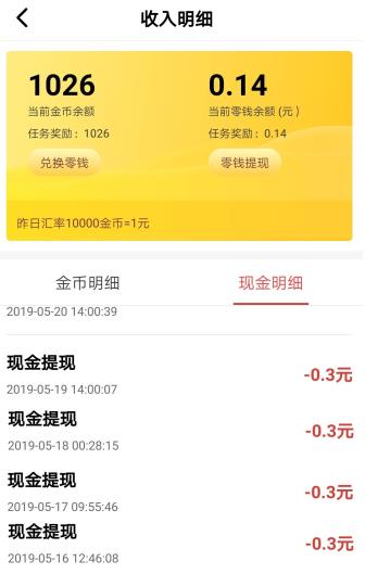 有看头新闻阅读APP，单干每日0.3元，已多次提现到账！