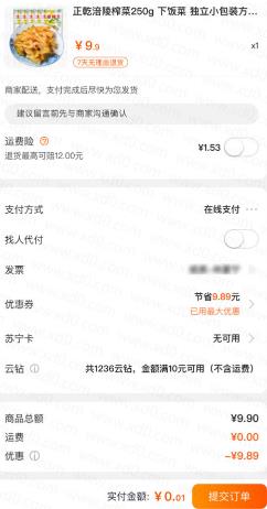 苏宁易购新用户支付1分钱撸实物包邮，且无需绑卡实名！ 活动线报 第2张