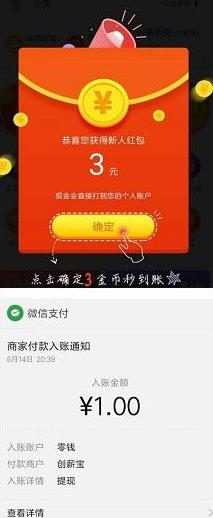 创薪宝，新人注册送3元，1元可提现！ 活动线报 第1张