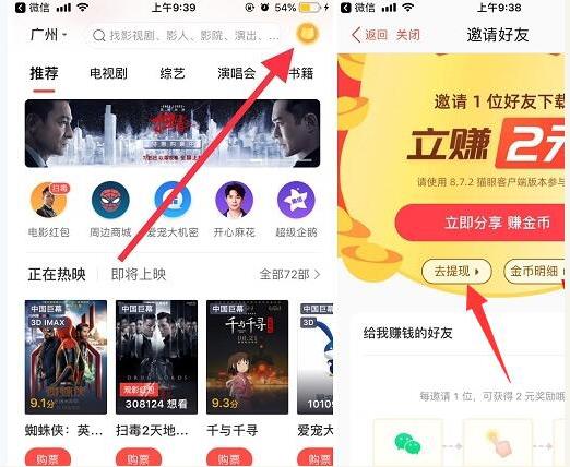 猫眼，新用户注册秒提1元，邀请好友可得2元