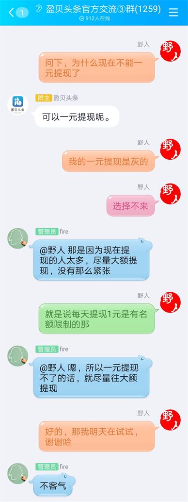 盈贝头条APP里的1元提现，怎么不行了？