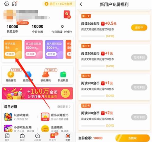 趣看天下，新用户登陆即送1元，阅读文章再领1元，可直接提现！