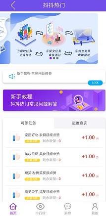 抖抖热门，点个赞1元/单，新出来的抖音赚钱平台 活动线报 第1张