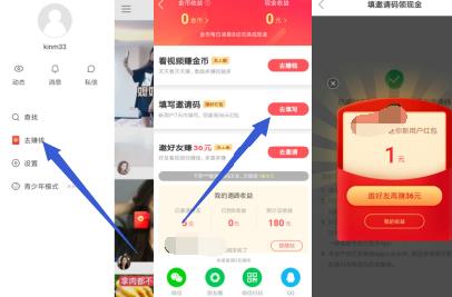 快手极速版APP，看视频领金币享每日分红，日赚无上限！ 手机赚钱 第2张