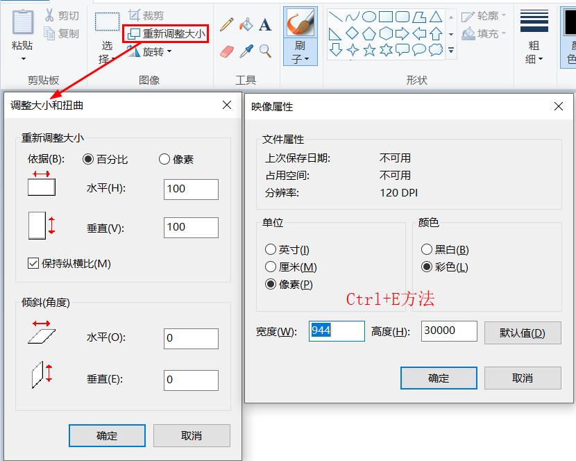 win系统自带的画图工具化学画布大小调整的两种办法