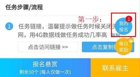 趣闲赚APP怎么取消报名悬赏的任务？ 手机赚钱 第1张