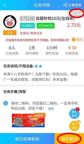 趣闲赚APP提交任务不审核? 手机赚钱 第1张