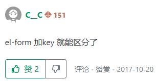 清除async-validator控制台的警告和在vue.js组件中使用element-ui多个表单出现相同的验证问题 野人说 第3张