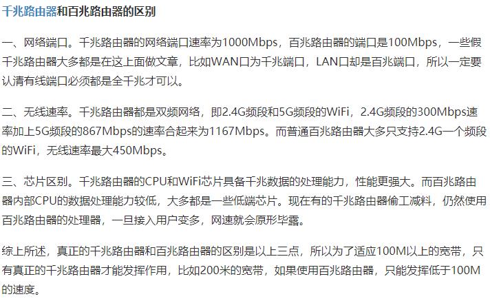 几十块的路由器和一两百的百/千兆路由器有什么特别的区别