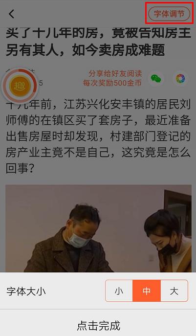 趣看天下字体太小了能不能调整大小? 手机赚钱 第1张