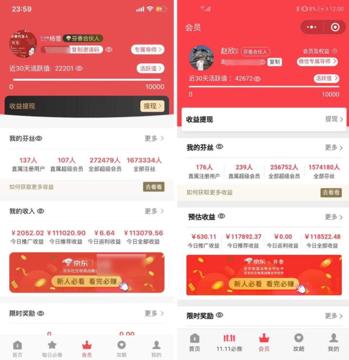 京东芳香,分享京东优惠券既省钱又赚钱 手机赚钱 第3张