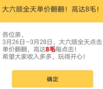 大六顺APP转发文章赚钱8毛一条，是真的吗？