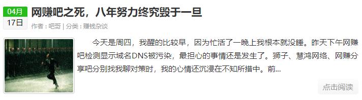 网赚吧被dns污染了？ 野人说 第1张