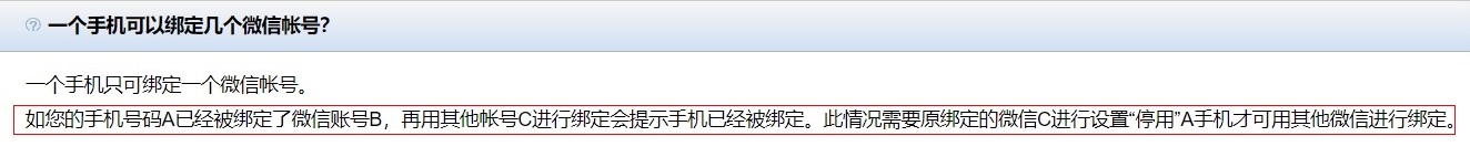 比某网上不知道强多少倍的微信解绑手机号的方法！ 有问有答 第1张