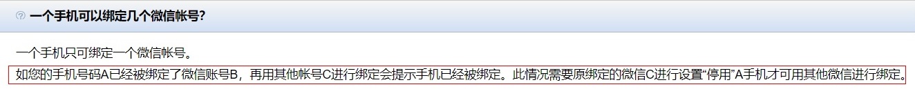 比某网上不知道强多少倍的微信解绑手机号的方法！ 有问有答 第1张