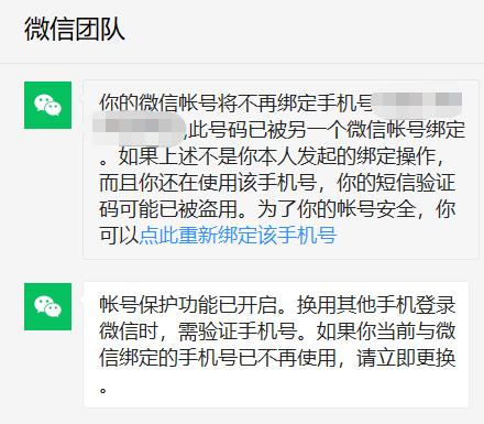 比某网上不知道强多少倍的微信解绑手机号的方法！ 有问有答 第2张