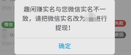 趣闲赚提现显示与实名不一致，还以为要挂了。 有问有答 第1张