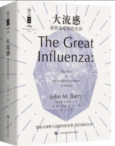 《大流感最致命瘟疫的史诗 珍藏版》pdf电子书下载