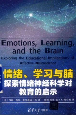 《情绪、学习与脑》pdf电子书下载 pdf分享 第1张