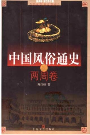 《中国风俗通史》共10册 pdf电子书下载