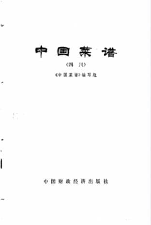 《中国菜谱12册》pdf电子书下载