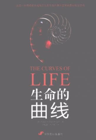 《生命的曲线》pdf电子书下载 pdf分享 第1张