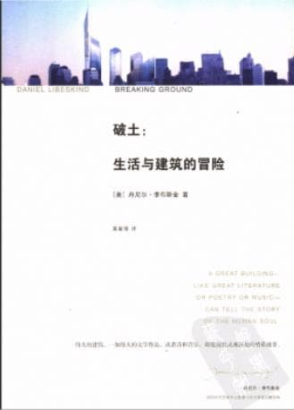 《破土 生活与建筑冒险》pdf电子书下载 pdf分享 第1张