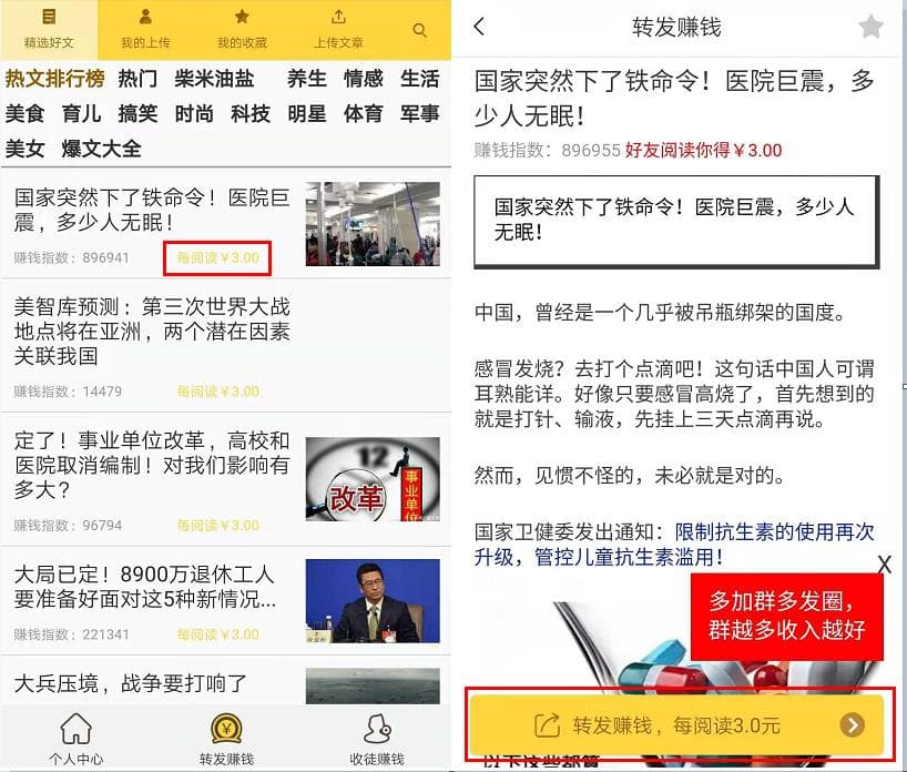 正规转发文章赚钱平台排行榜上的APP，有人做过吗？