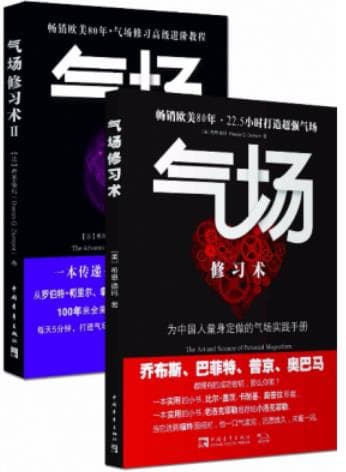 《气场修习术套装共2册》pdf电子书下载 pdf分享 第1张