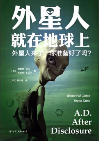 《 外星人就在地球上》 pdf电子书下载 pdf分享 第1张